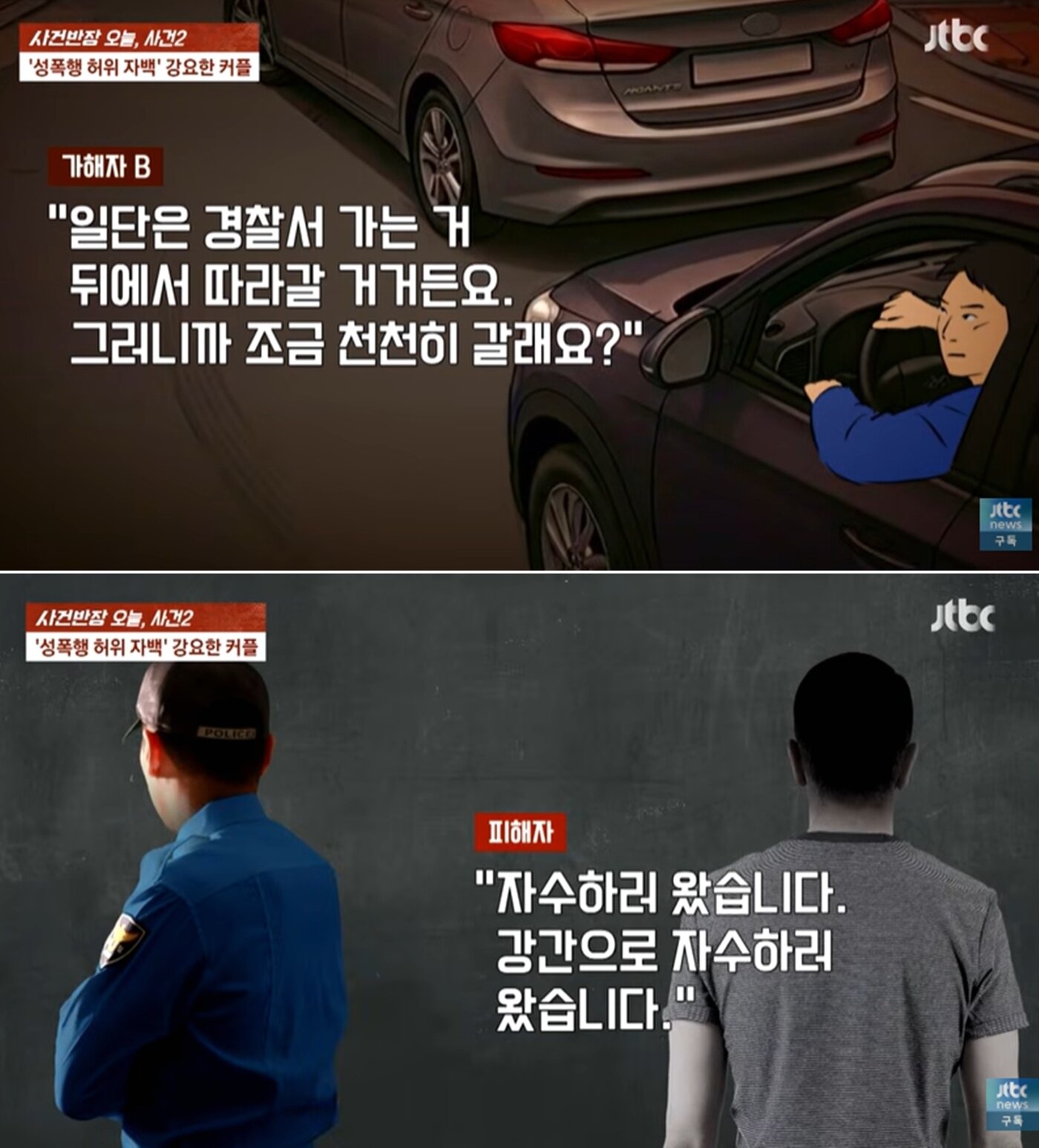 본문 이미지 - JTBC '사건반장'