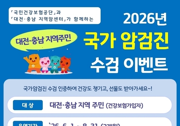 충남대병원 암센터, 시민 대상 국가암검진 수검 이벤트