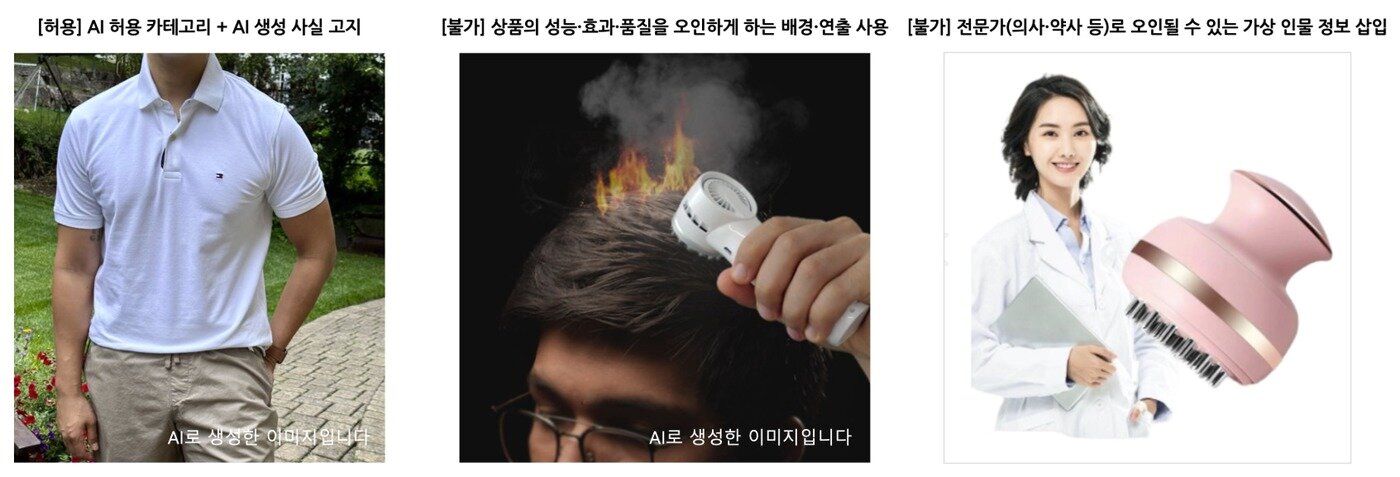 본문 이미지 - 네이버 쇼핑 내 AI 생성물 규정 (네이버 스마트스토어 공지사항 갈무리)