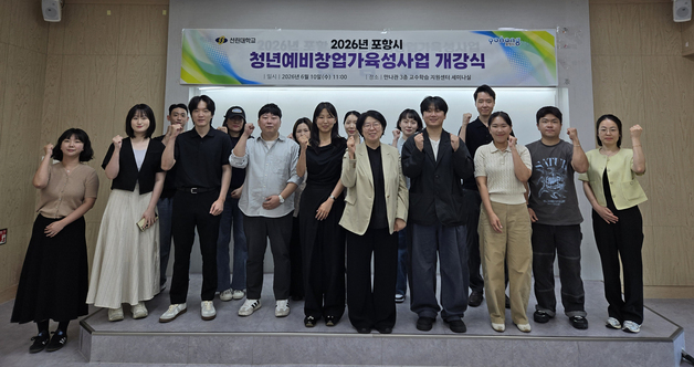 포항 선린대, '포항청년예비창업가 육성 사업' 개강