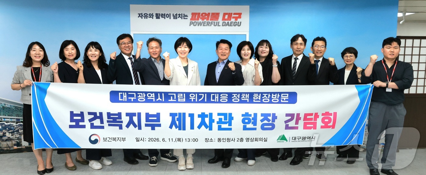 (서울=뉴스1) = 현수엽 보건복지부 제1차관이 11일 오후 대구광역시청 동인청사에서 열린 고립위기 대응 정책 현황 점검 현장방문 및 간담회에서 참석자들과 기념사진을 촬영하고 있다 …