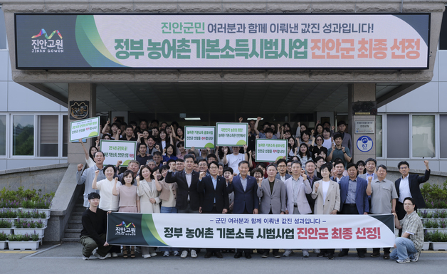 진안군, 농어촌기본소득 사업 최종 선정…"지속가능한 농촌 실현"