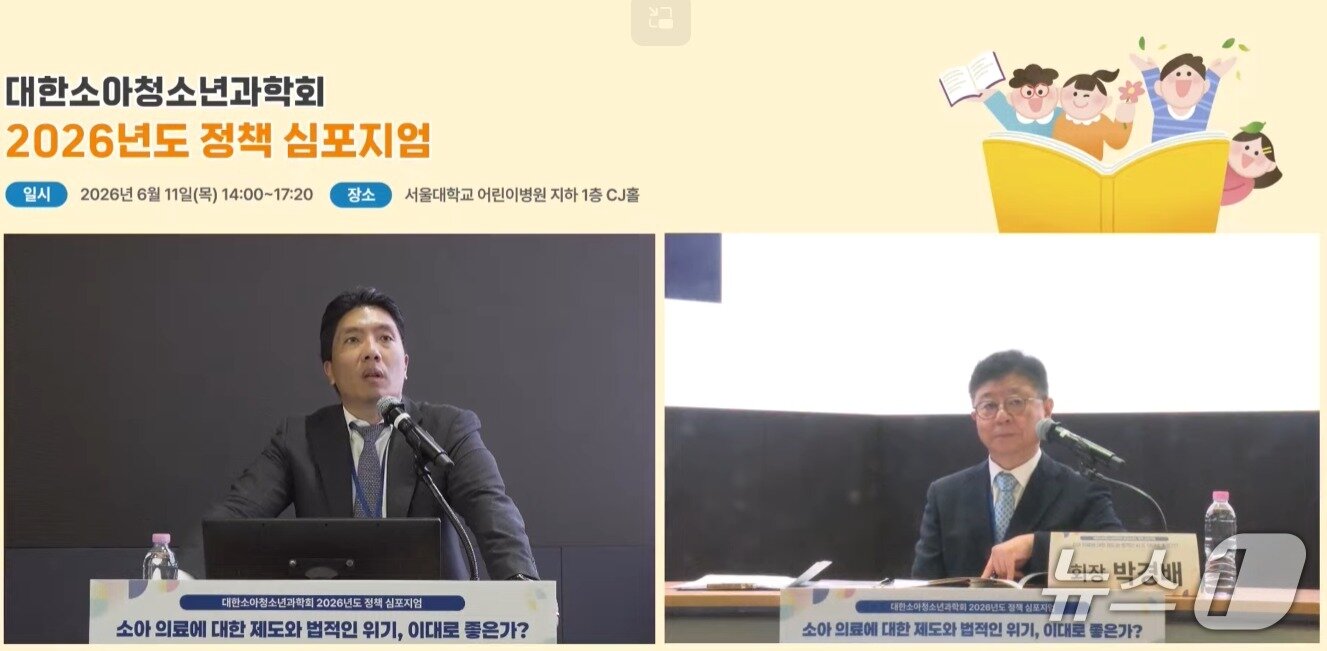 본문 이미지 - 송한섭 김앤장 법률사무소 변호사(왼쪽)가 대한소아청소년과학회 주최 2026년도 정책 심포지엄에서 발표하고 있다.