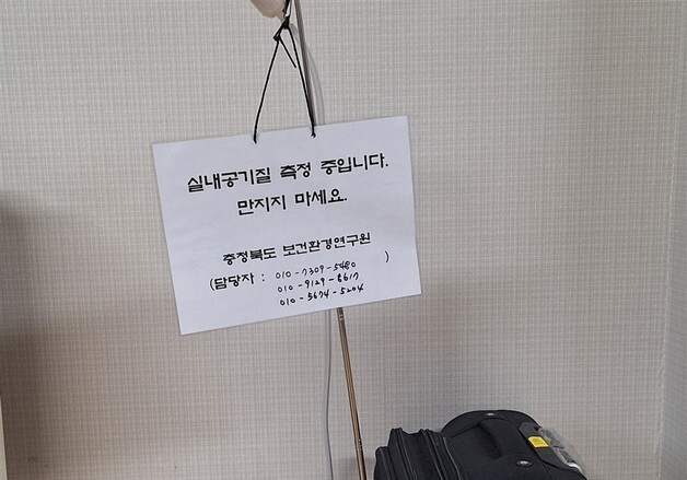 제천 경로당 2곳 '라돈 농도' 기준 초과…저감 컨설팅 신청