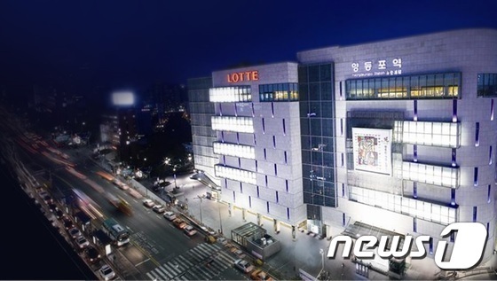 롯데百 영등포점 역사 세번째 유찰…임차료 11% 더 떨어져