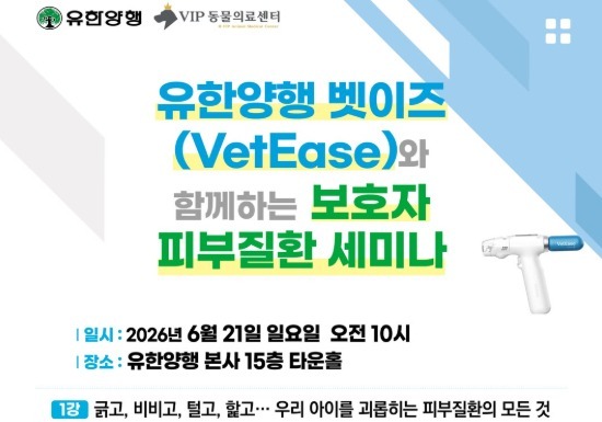 반려동물 괴롭히는 피부질환 관리법, 6월 21일 알려드립니다
