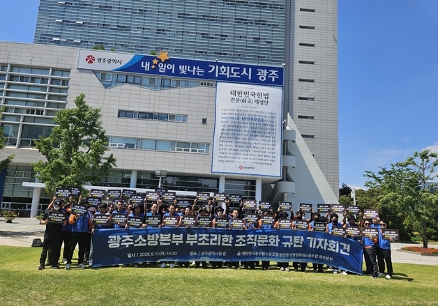 "음주 강요·갑질 있었다"…소방노조, 직장내 괴롭힘 진상조사 촉구