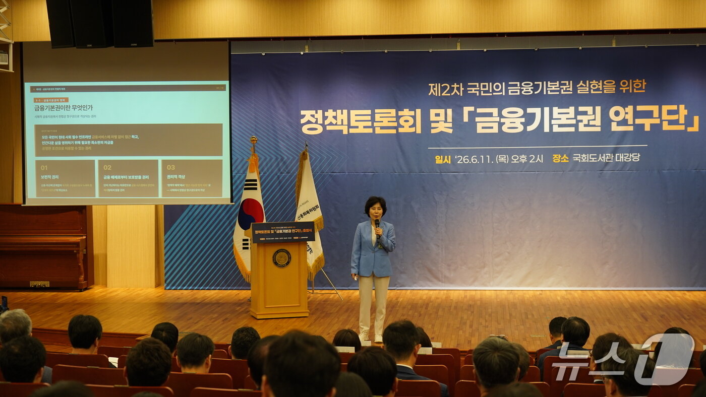 본문 이미지 - 김은경 신용회복위원회 위원장 겸 서민금융진흥원 원장이 11일 국회도서관 대강당에서 '제2차 국민의 금융기본권 실현을 위한 정책토론회 및 금융기본권 연구단 출범식'에 참석한 모습. 2026.06.11 / 사진제공=신용회복위원회
