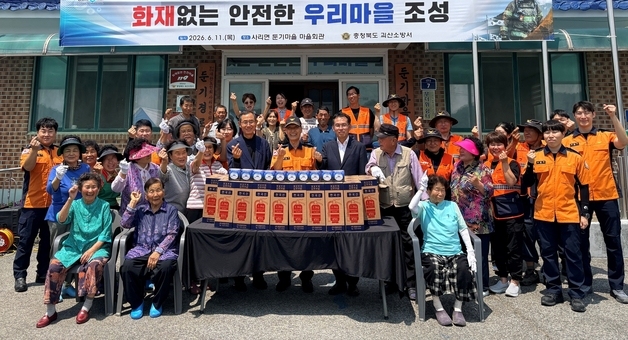 괴산소방서, 사리면 둔기마을 2026년 화재없는 안전마을 지정