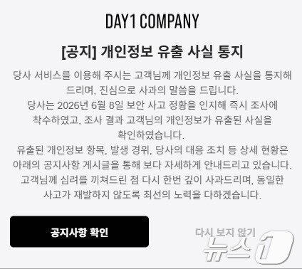 본문 이미지 - 데이원컴퍼니가 패스트캠퍼스 홈페이지에 게시한 개인정보 유출 사실 통지 공지. (패스트캠퍼스 홈페이지 갈무리) 2026.6.11 ⓒ 뉴스1