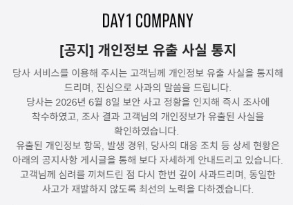 데이원컴퍼니 고객정보 유출…"깃허브 마스터키 탈취"