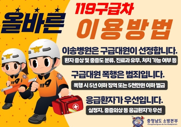 충남 '119구급대원 폭행' 최근 5년 40여명 피해