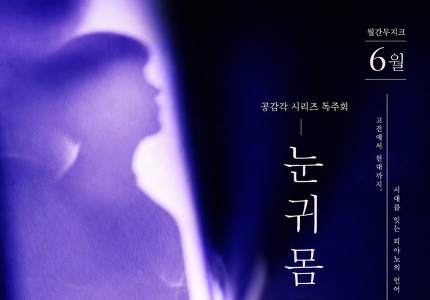 피아니스트 이솔, 17일 부산서 공감각 독주회 '눈, 귀, 몸' 공연