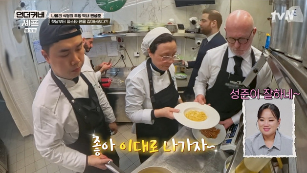 '언더커버 셰프' 권성준, 파스타로 실력 뽐내…사장 "좋아" [RE:TV]