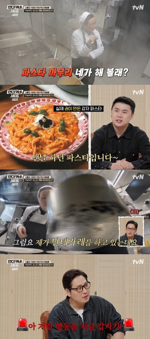 본문 이미지 - tvN '언더커버 셰프' 화면 캡처