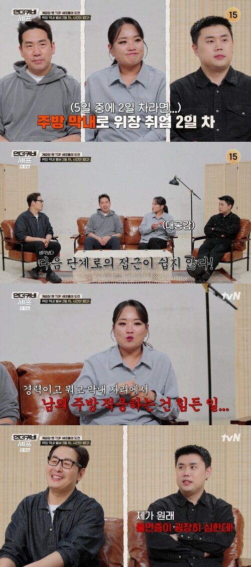 본문 이미지 - tvN '언더커버 셰프' 화면 캡처