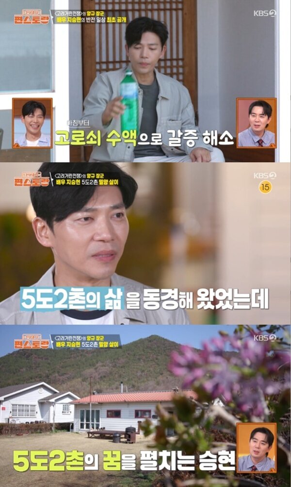 본문 이미지 - KBS 2TV '편스토랑' 캡처