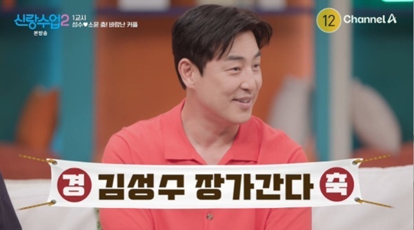 '신랑수업2' 김성수 "동네에선 박소윤과 결혼하는 걸로 알아"