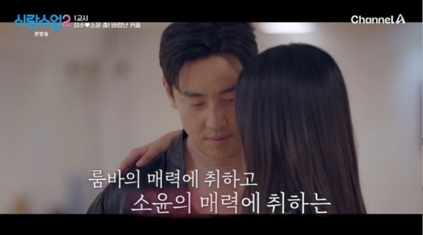 '신랑수업2' 김성수♥박소윤, 댄스 스포츠 도전…과감한 스킨십 [RE:TV]