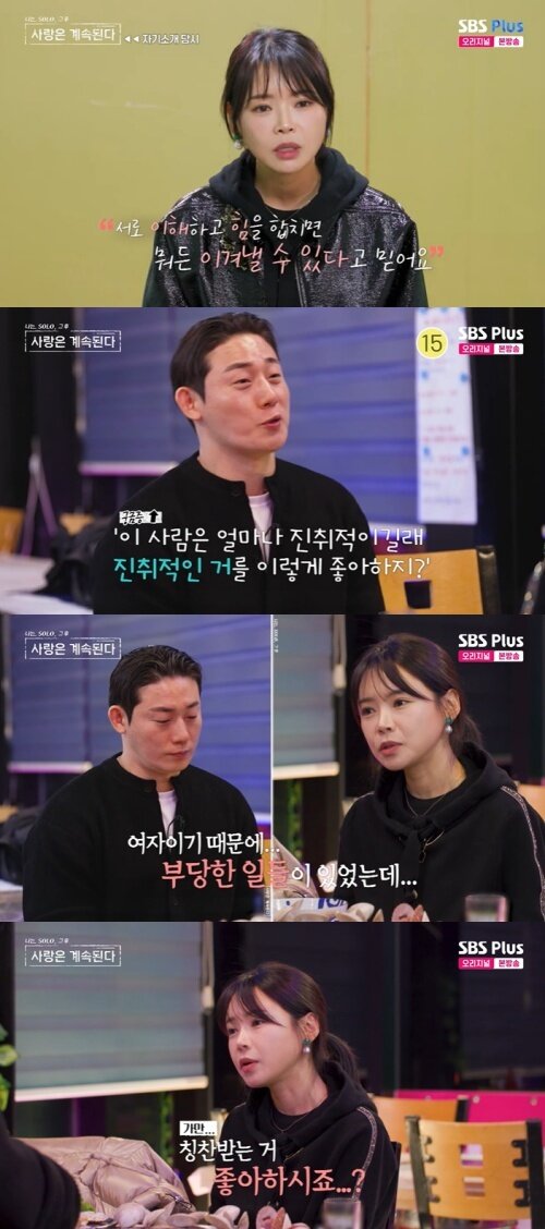 본문 이미지 - ENA, SBS Plus '나솔사계' 화면 캡처