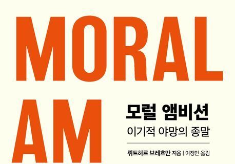 "성공 기준을 바꿔라"…'선한 야망'으로 세상 바꾸기
