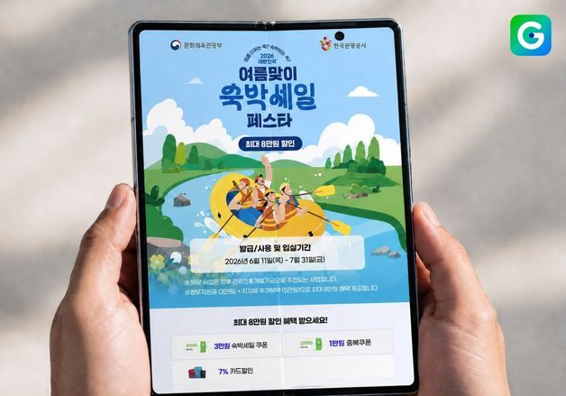 G마켓, 최대 8만원 할인해주는 '숙박세일 페스타' 참여