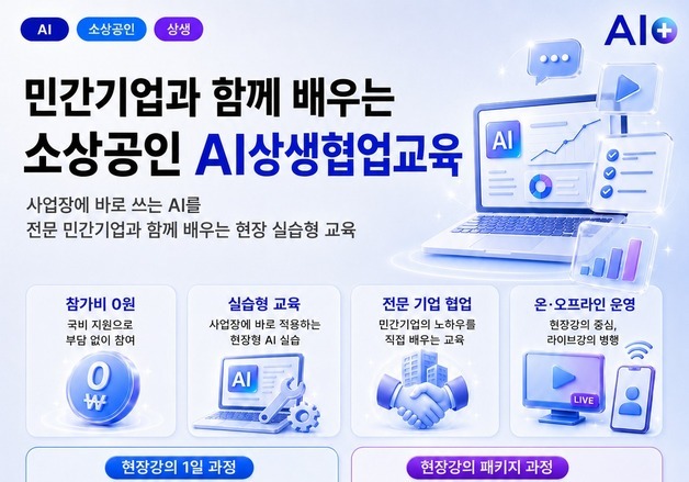 "최대 4천만원 지원"…소진공, AI 교육·활용지원 참여자 모집