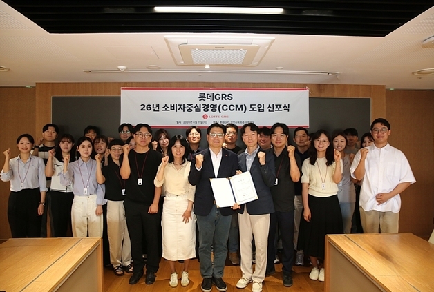 롯데GRS, 소비자중심경영 선포…"연내 CCM 인증 추진"