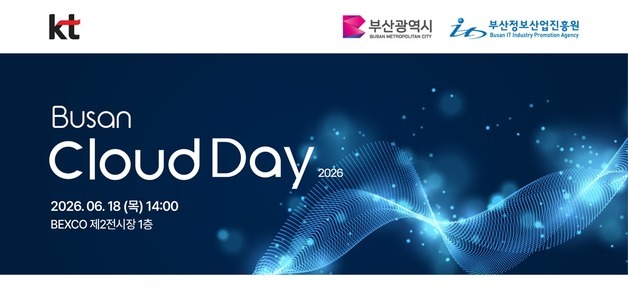 KT, 부산정보산업진흥원과 함께 '클라우드 데이' 개최