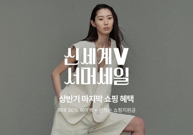 신세계V, 21일까지 서머 세일 진행…바캉스 수요 선점 나선다