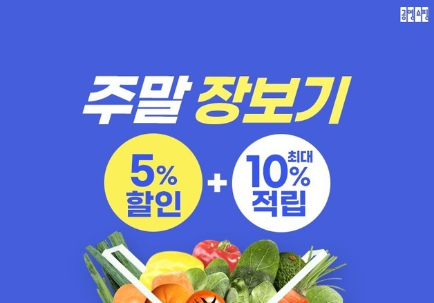 공영홈쇼핑 '주말 장보기' 통했다…2주 만에 판로지원액 6.2억