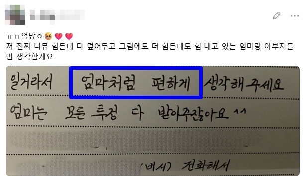 "투정 받아주는 엄마처럼 생각해 줘요^^"…김건희 편지 공개, 지지자 '울컥'