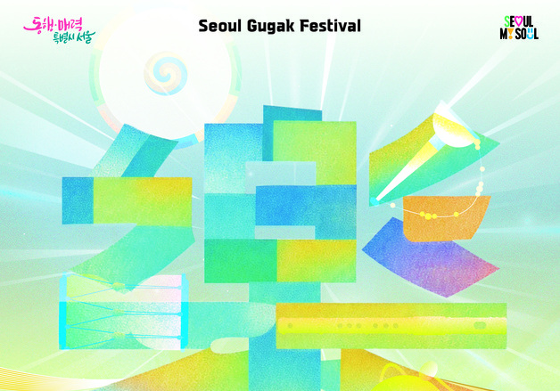 서울국악축제, 19일 개최…"올해 첫 한강 개최"