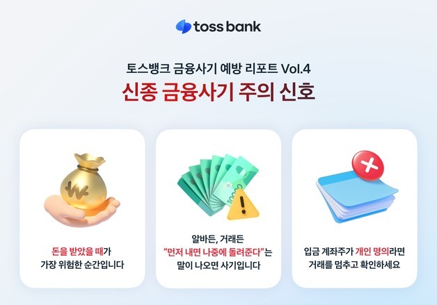 "좋아요 누르면 3000원" 꿀알바인 줄 알았는데…알고보니 신종사기