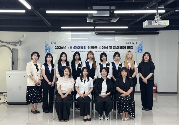 준오헤어, 우송정보대 헤어디자인전공 학생 7명에 장학금 수여