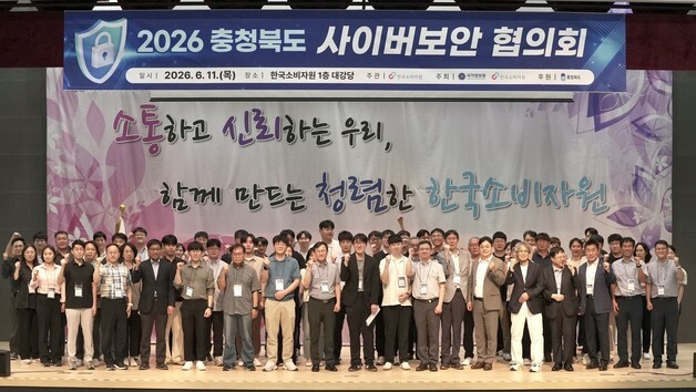 소비자원, 충북 지역 사이버보안 논의…"유관기관과 공조 강화"