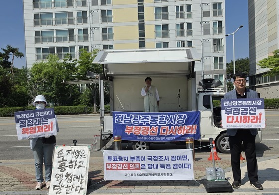 국민주권연대 "특별시장 경선부터 잘못…정청래 책임져라"
