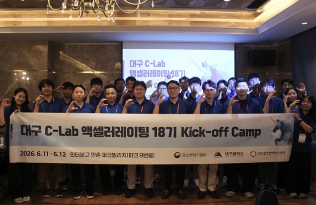 대구창조경제혁신센터, '대구 C-Lab' 18기 킥오프 캠프