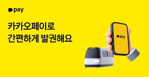 "외국인도 부산 지하철 쉽게"…카카오페이, QR 승차권 지원