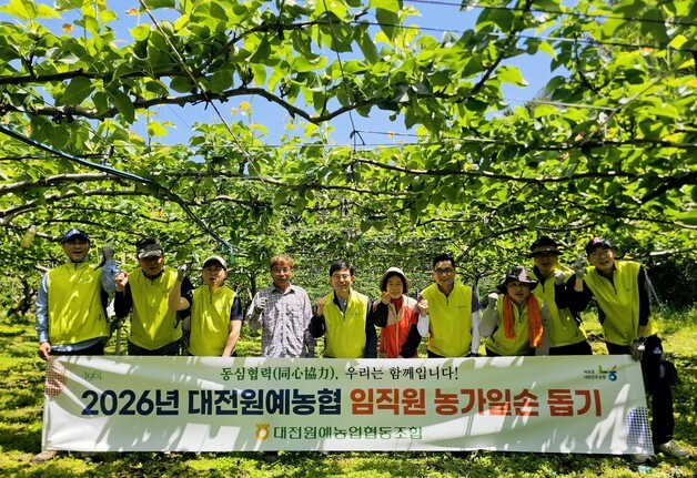 대전원예농협, 농번기 농가 일손 돕기 나서…농업인 현장 소통