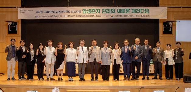 "암 치료 후 건강증진·사회복귀 지원 중요…패러다임 바꿔야"