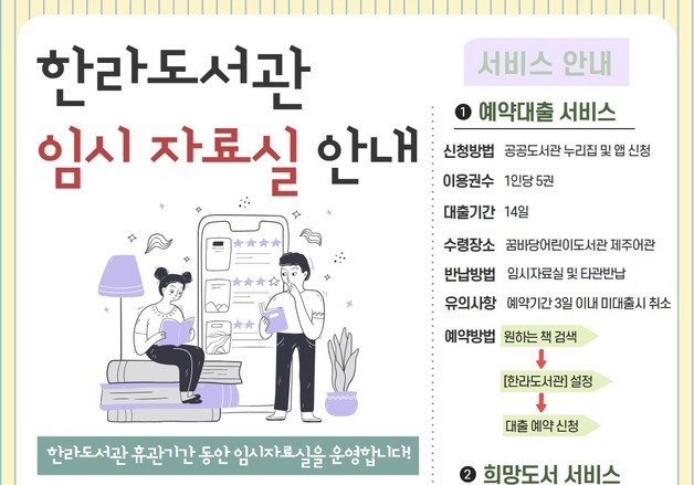 제주 한라도서관 내년 10월까지 휴관…리모델링 공사 진행