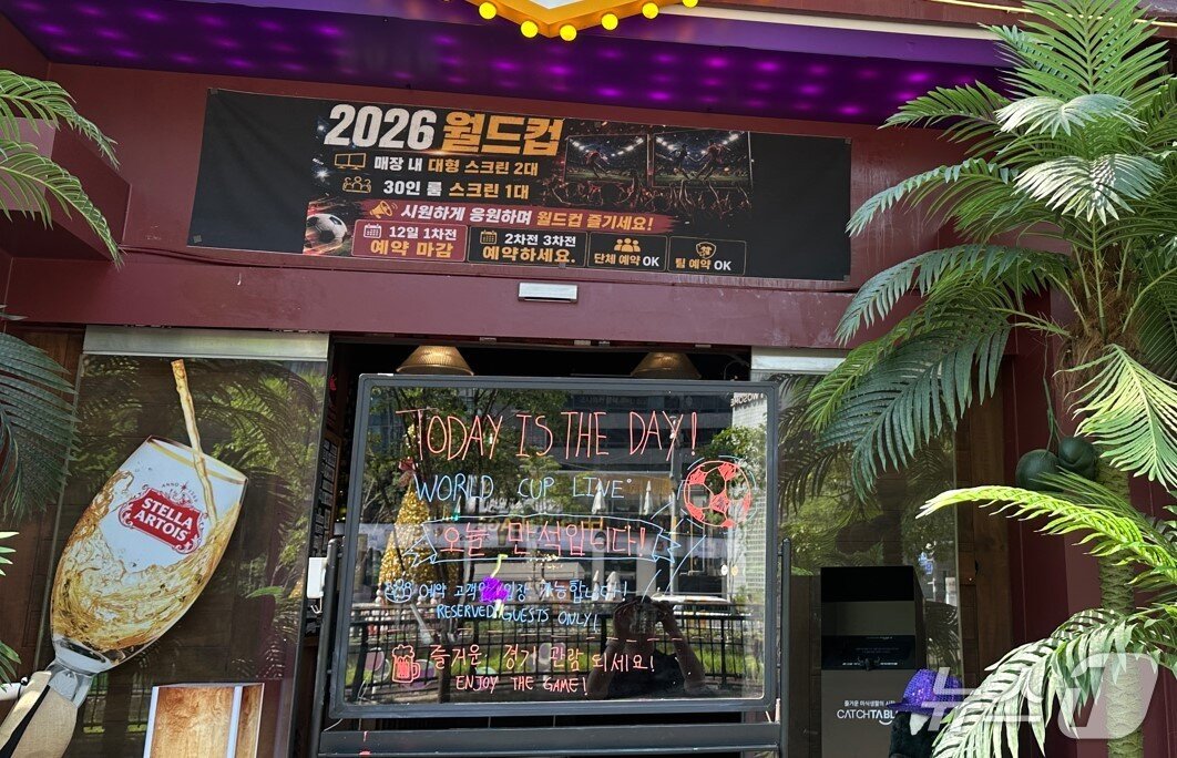 본문 이미지 - 2026 북중미 월드컵에 참가한 한국과 체코의 조별 리그 1차전을 앞둔 12일, 광화문 인근 호프집에 '만석' 문구가 걸려있다.
