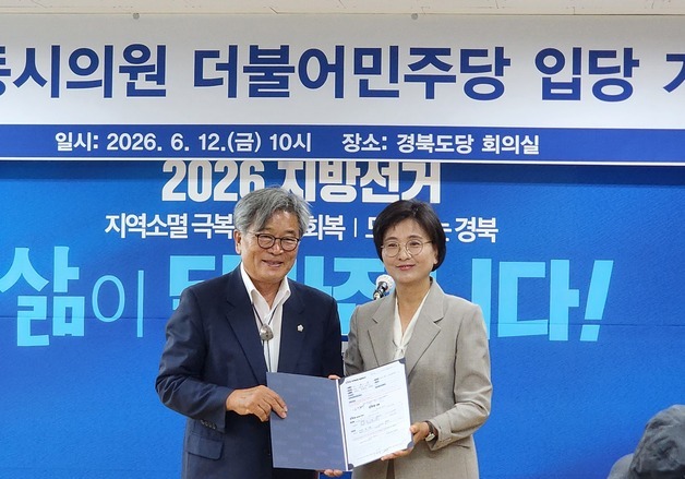 '전국 첫 10선' 이재갑 안동시의원, 더불어민주당 입당