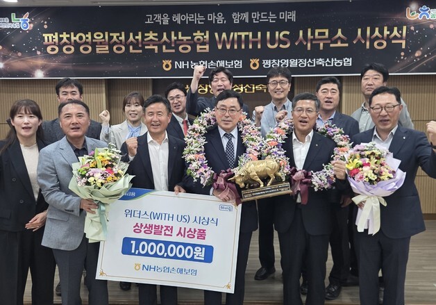 평창영월정선축협, NH농협손해보험 '위더스상' 수상