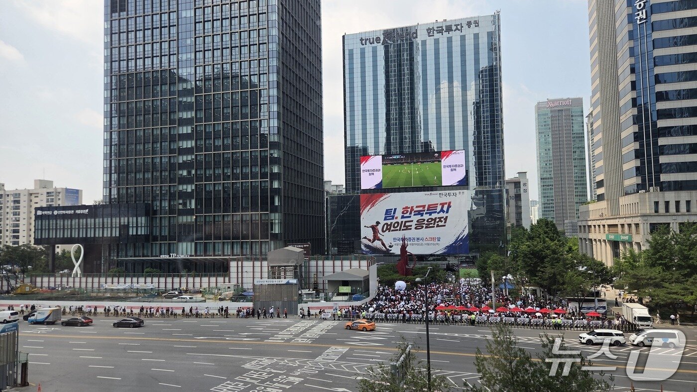 본문 이미지 - 시민들이 12일 서울 여의도 한국투자증권 본사 앞에서 2026 북중미월드컵 A조 조별리그 1차전 대한민국과 체코의 경기를 화면으로 지켜보며 거리응원을 펼치고 있다. 2026.6.12 ⓒ 뉴스1 손엄지 기자