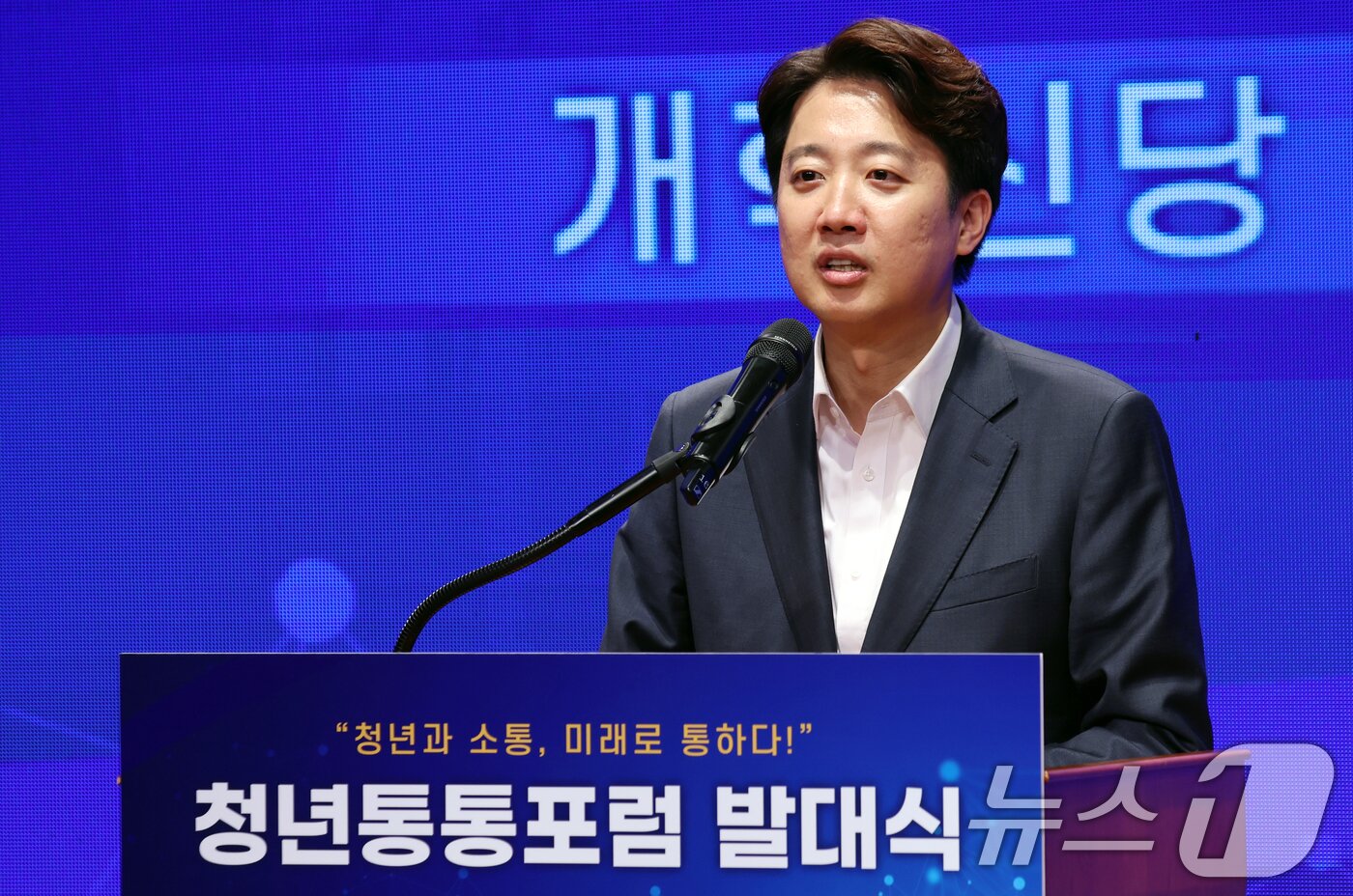 본문 이미지 - 이준석 개혁신당 대표가 12일 서울 종로구 정부서울청사 별관에서 열린 '청년통통포럼' 발대식에서 축사를 하고 있다. 2026.6.12 ⓒ 뉴스1 김명섭 기자