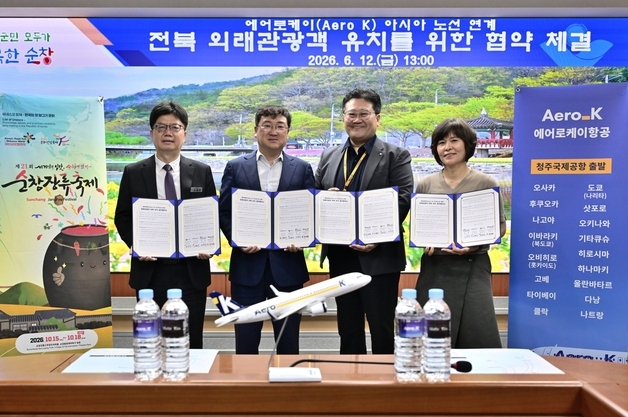 '순창장류축제' 글로벌 도약 시동…에어로케이와 해외 관광객 유치 나서