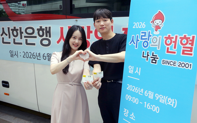 신한은행, '헌혈자의 날' 맞아 나눔 캠페인 실시