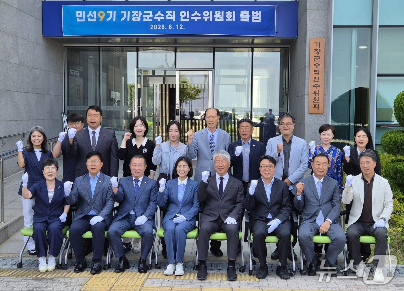 본문 이미지 - 민선 9기 기장군수직 인수위원회 단체 촬영 모습. 2026.6.12/뉴스1 ⓒ News1 임순택 기자